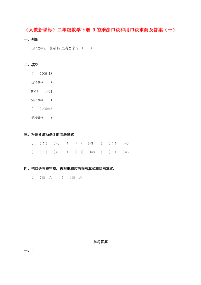 二年级数学下册