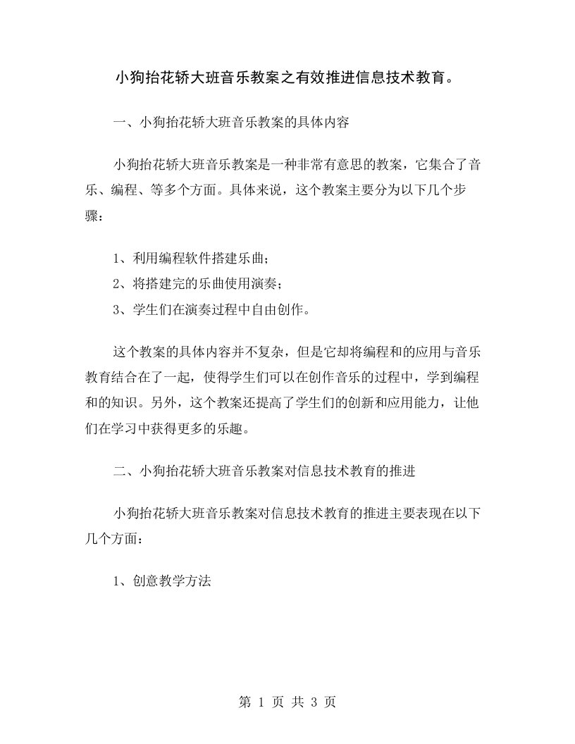 小狗抬花轿大班音乐教案之有效推进信息技术教育