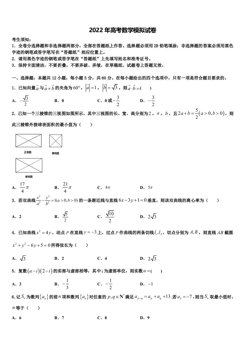 山西省吕梁市2022年高三第一次调研测试数学试卷含解析