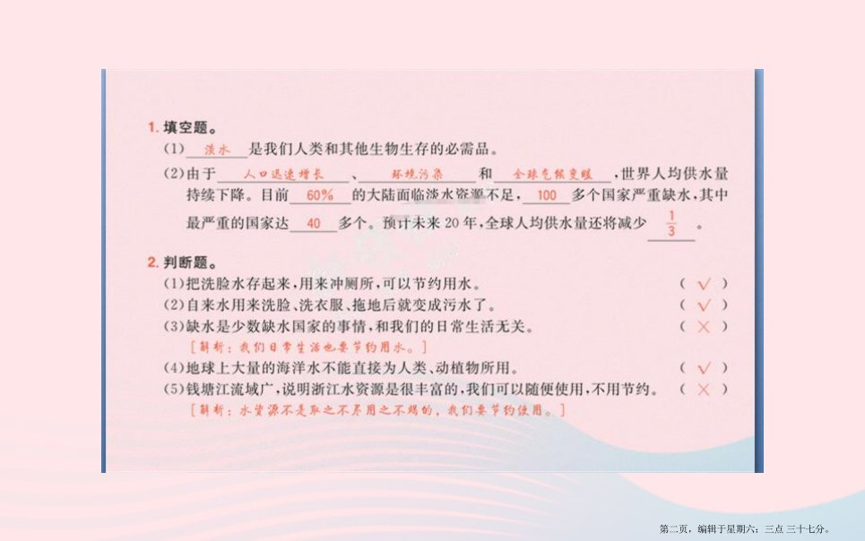 2022春六年级科学下册第四单元环境和我们5一天的生活用水习题课件教科版202222263252