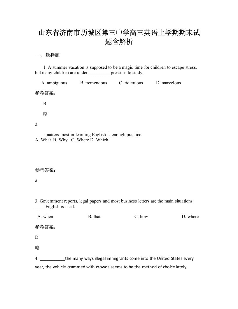 山东省济南市历城区第三中学高三英语上学期期末试题含解析