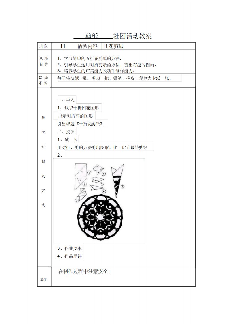 剪纸社团活动教案11周-2页