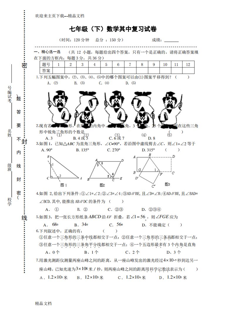 最新初一下册数学期中复习题及答案