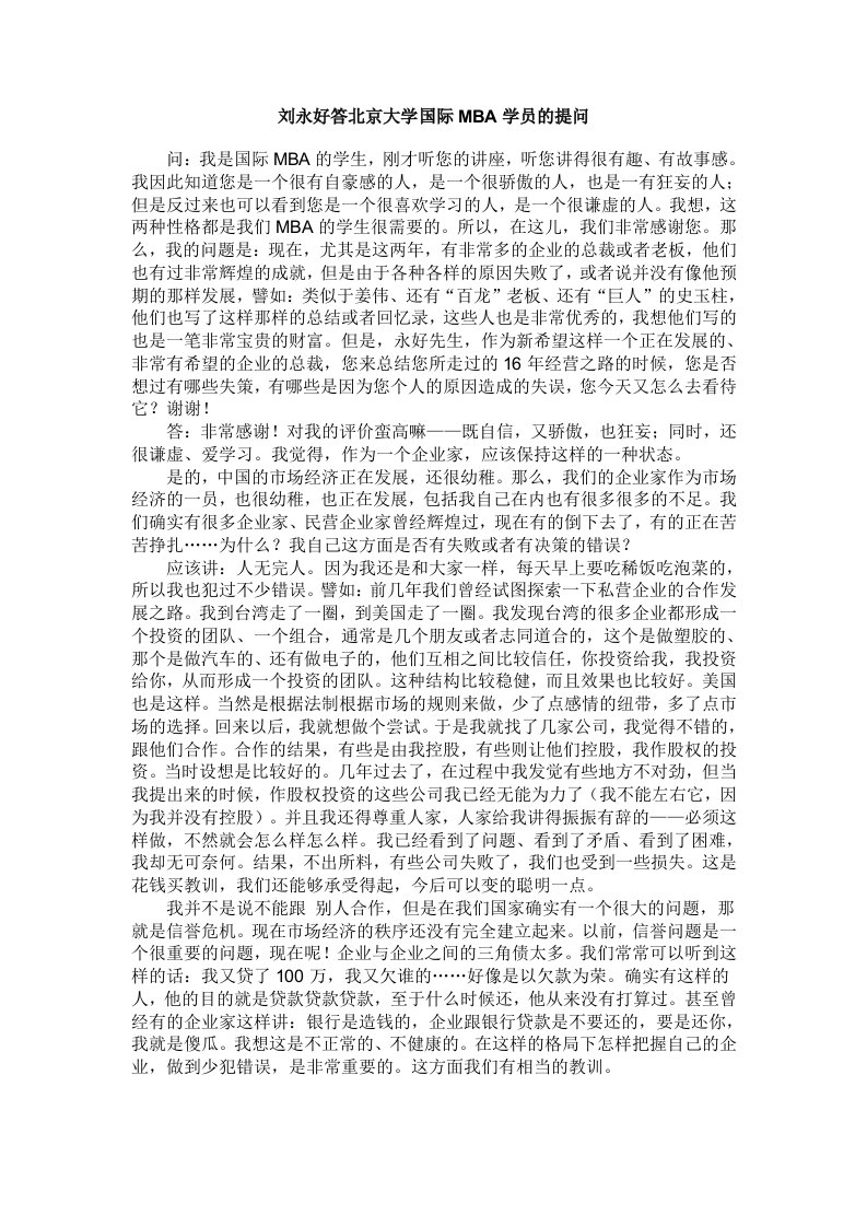 总裁的智慧