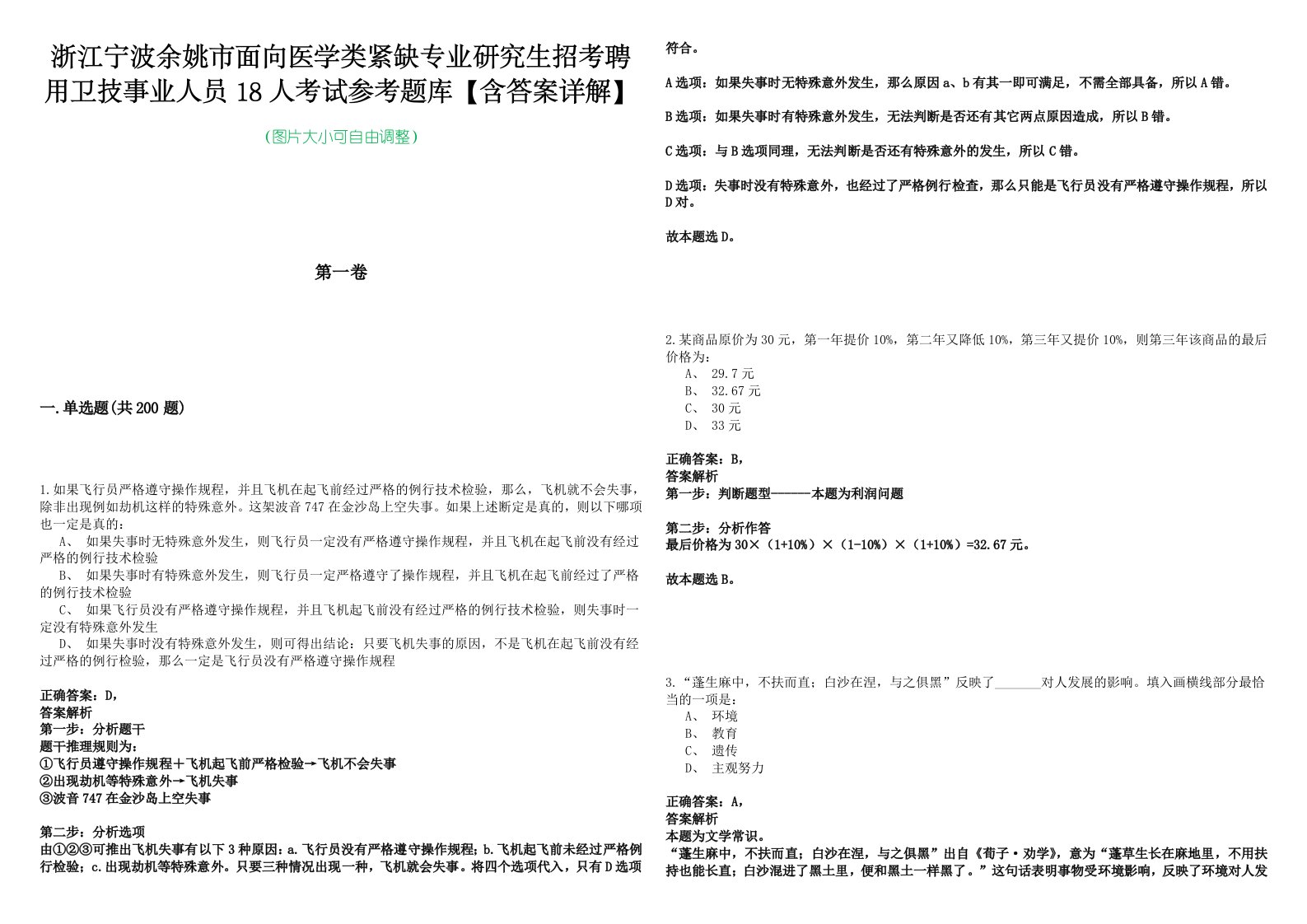 浙江宁波余姚市面向医学类紧缺专业研究生招考聘用卫技事业人员18人考试参考题库【含答案详解】