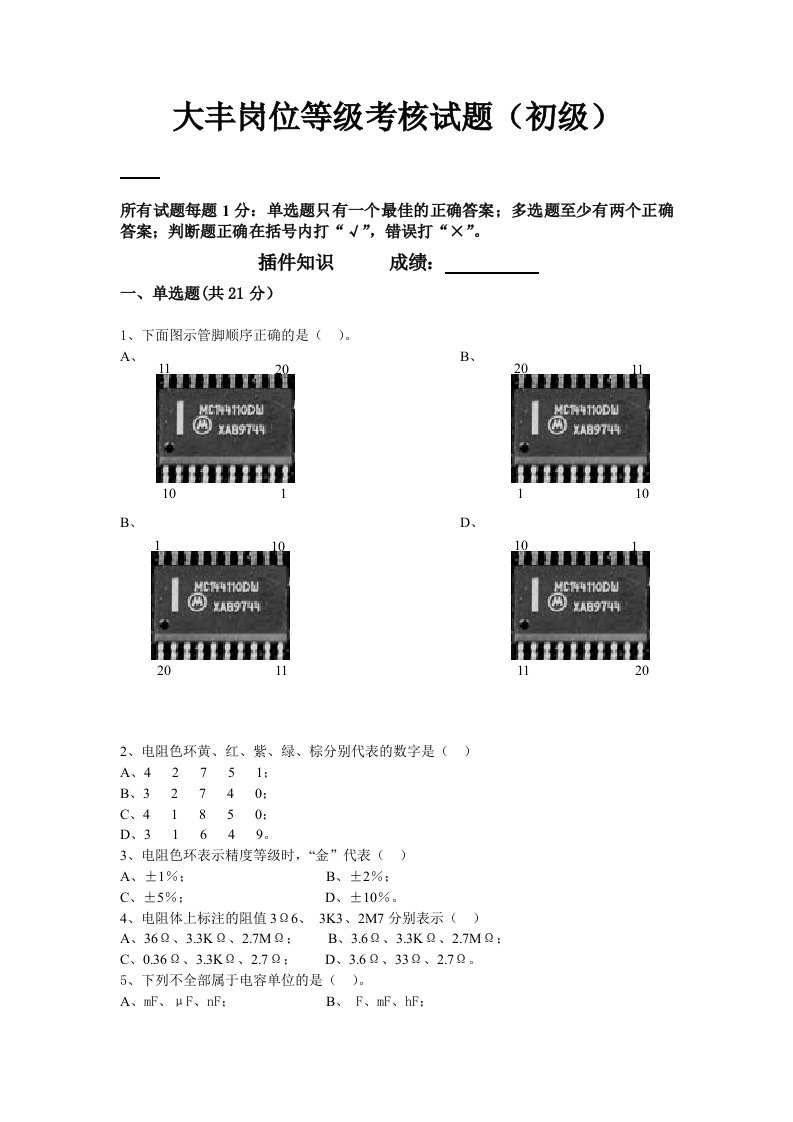 电子厂所有岗位考试试题-简单版