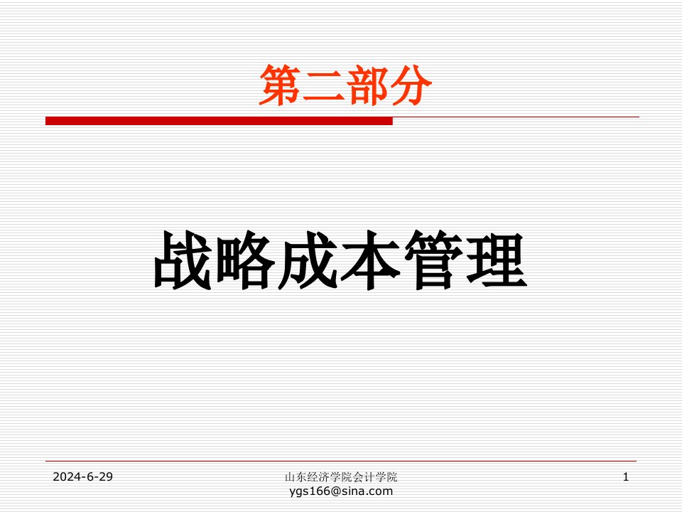 战略成本管理产生的背景及内容