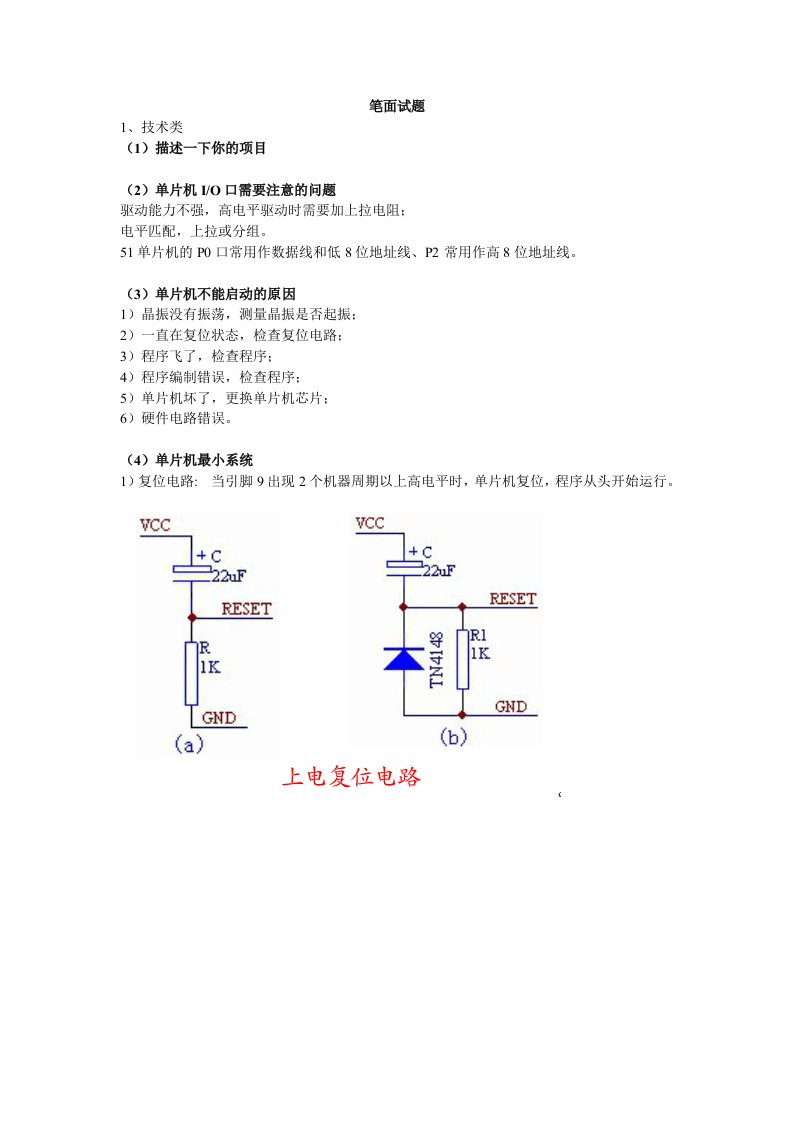 硬件.嵌入式工程师笔面试