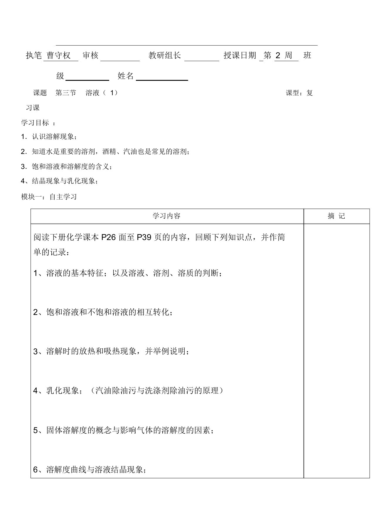 中考化学第一轮复习导学案35