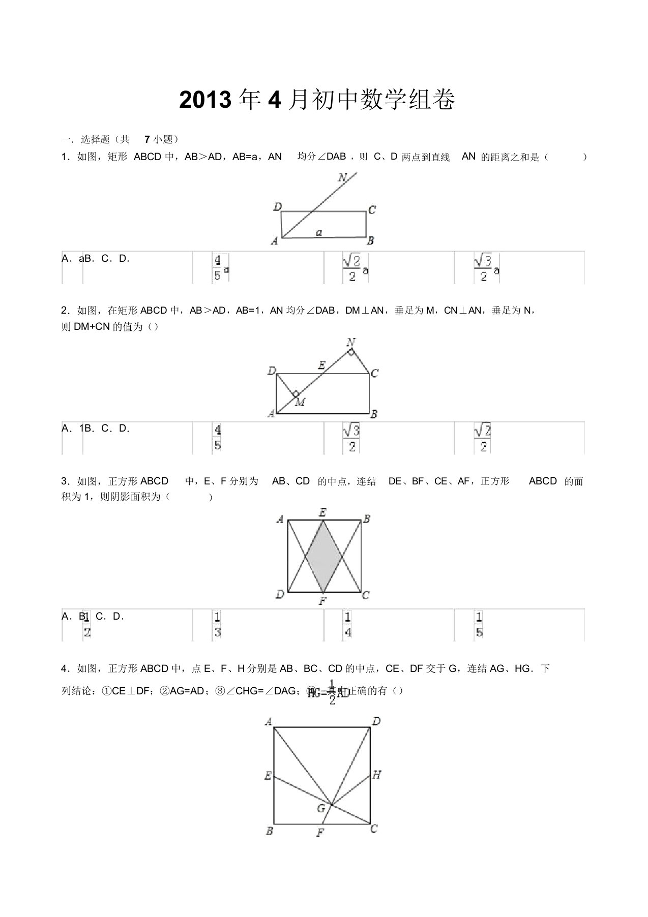 初中数学压轴题24题组卷选讲