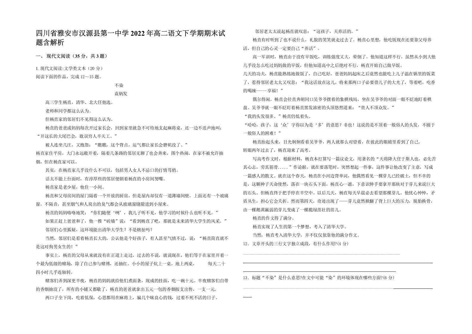 四川省雅安市汉源县第一中学2022年高二语文下学期期末试题含解析