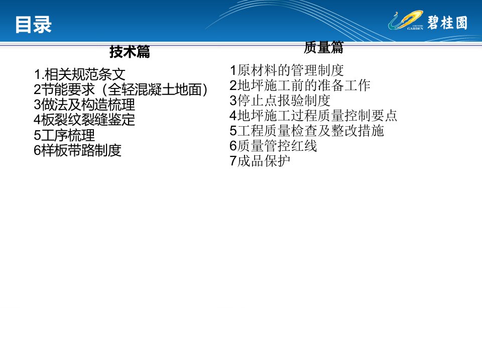 精选楼地面工程技术质量标准交底