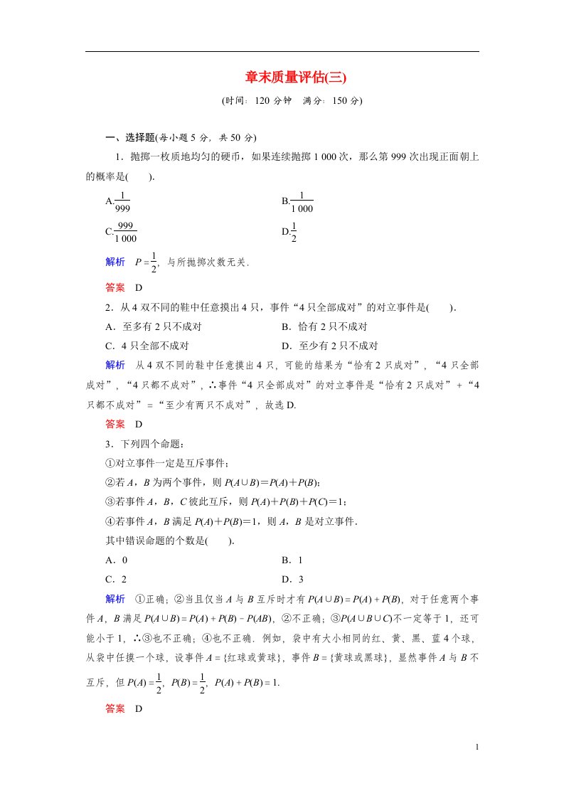 高中数学