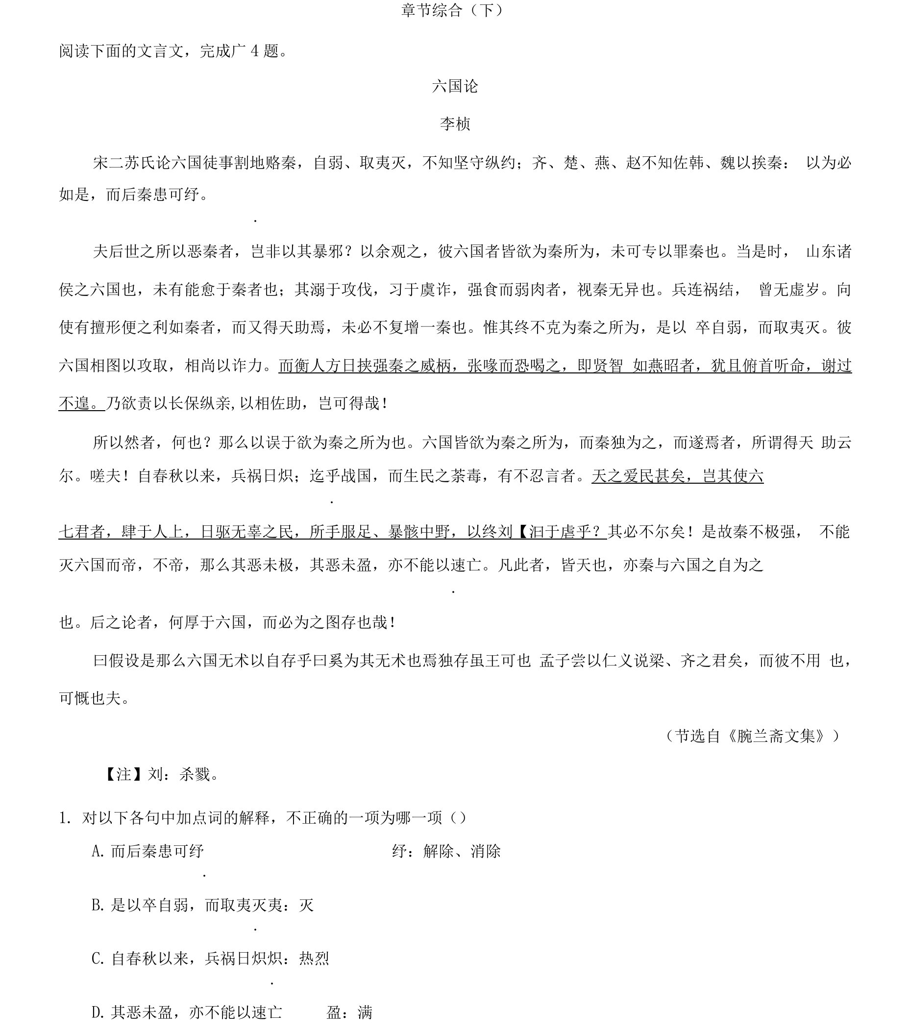 第六单元章节综合（下）-2021-2022学年高一语文10分钟课前预习练（统编版必修上册）