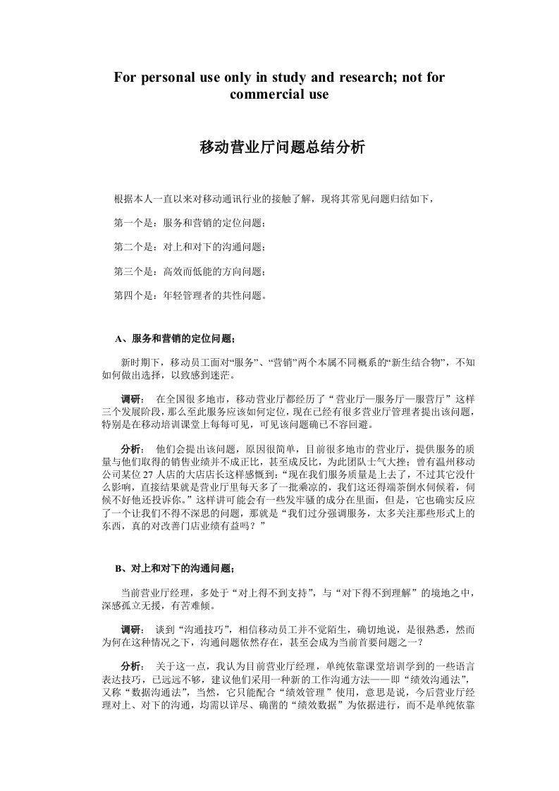 移动营业厅问题总结分析