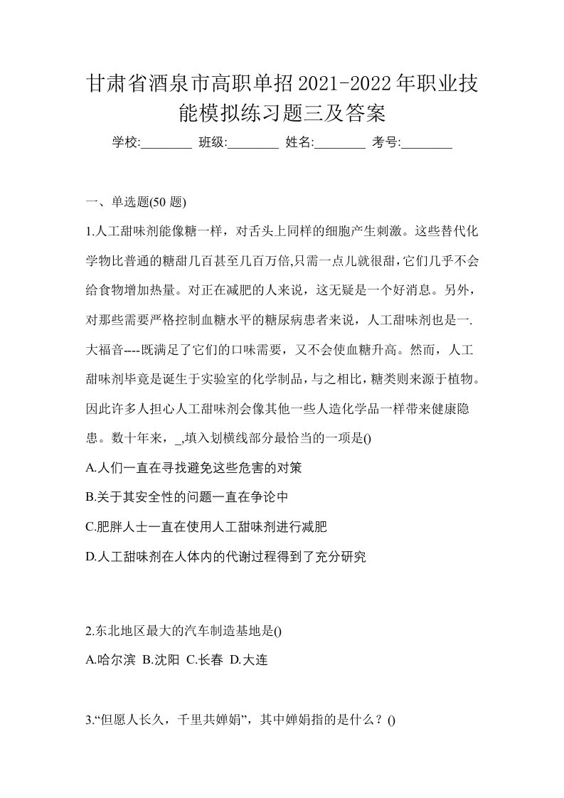 甘肃省酒泉市高职单招2021-2022年职业技能模拟练习题三及答案