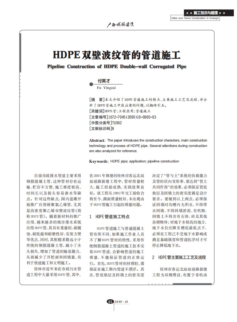 HDPE