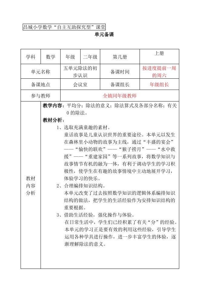 二年级数学备课