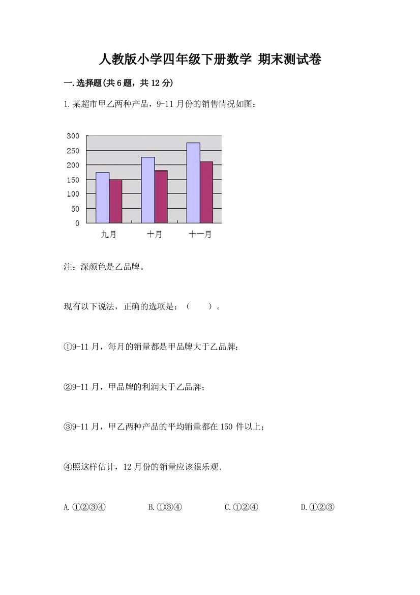 人教版小学四年级下册数学