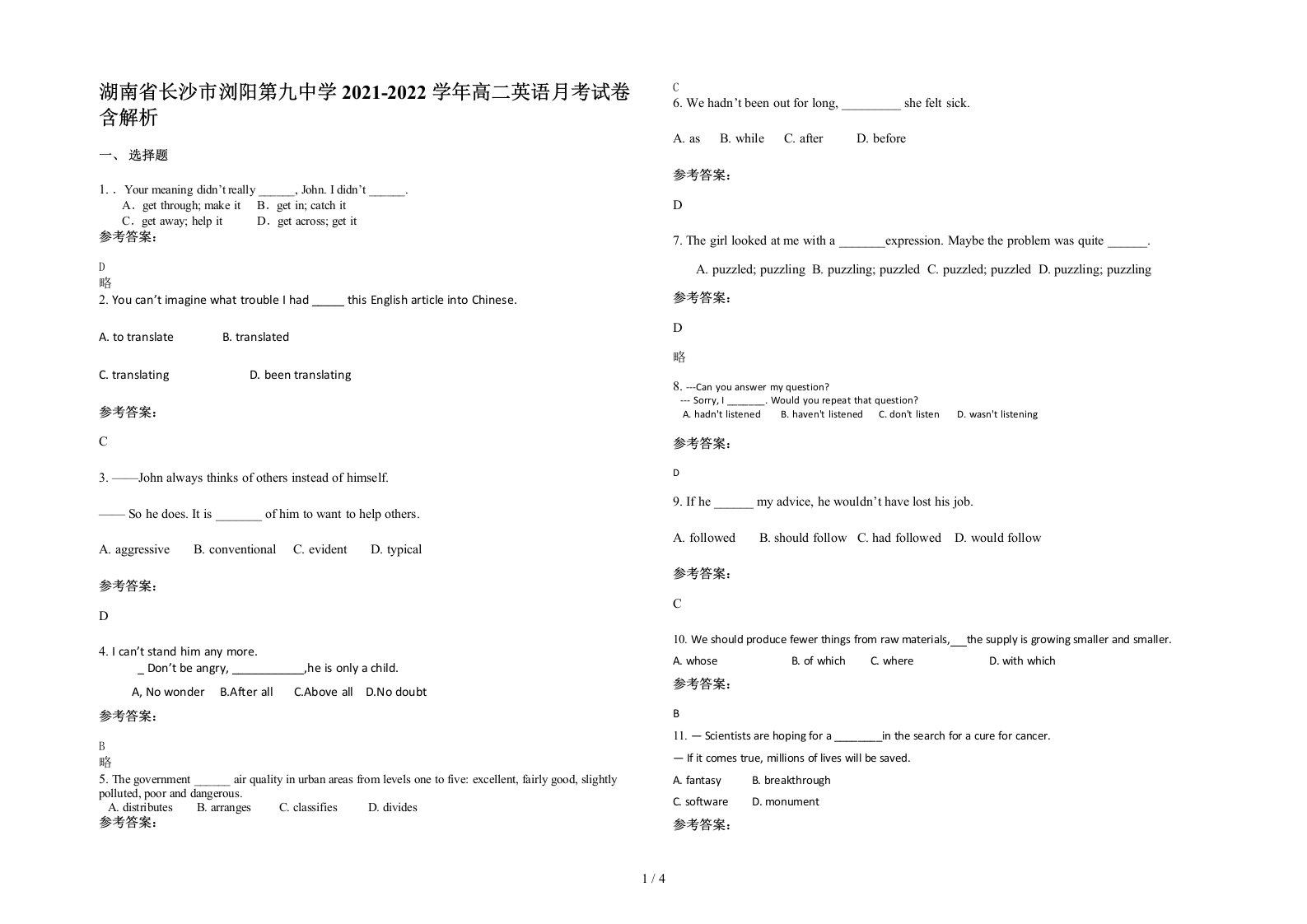 湖南省长沙市浏阳第九中学2021-2022学年高二英语月考试卷含解析