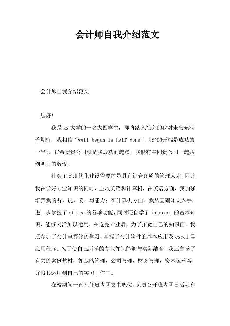 会计师自我介绍范文