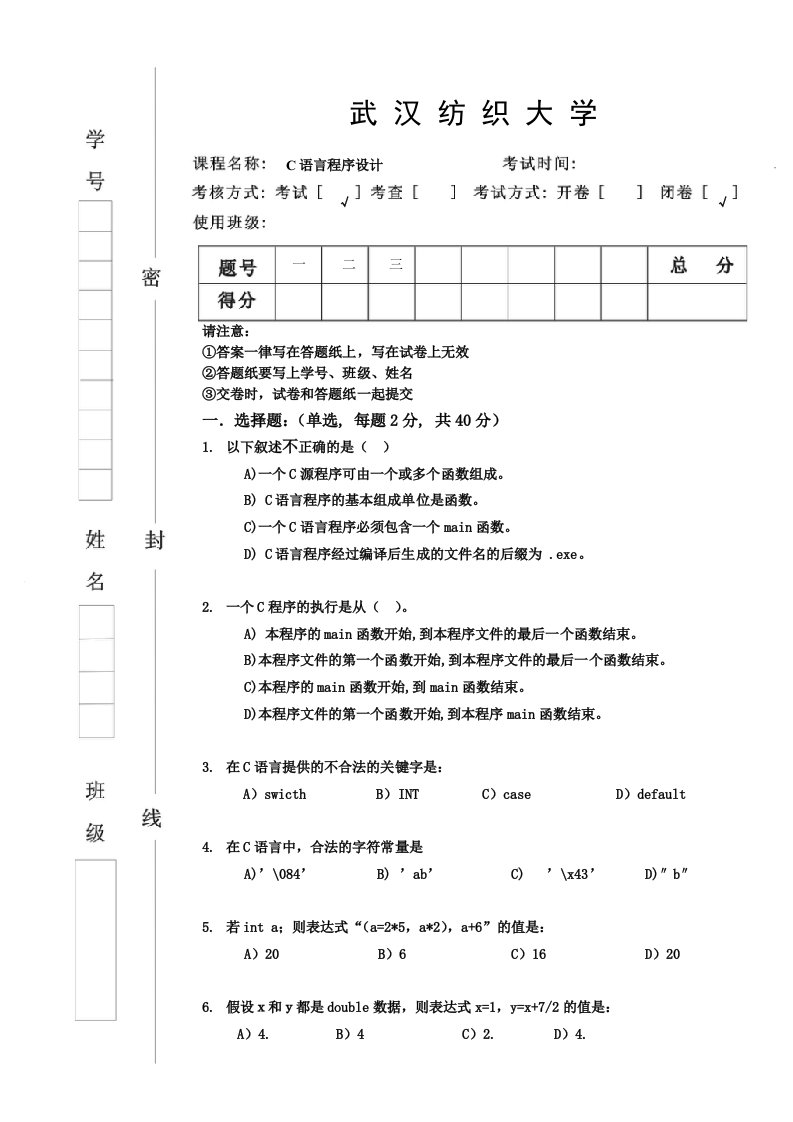 武汉纺织大学-10年C语言试题