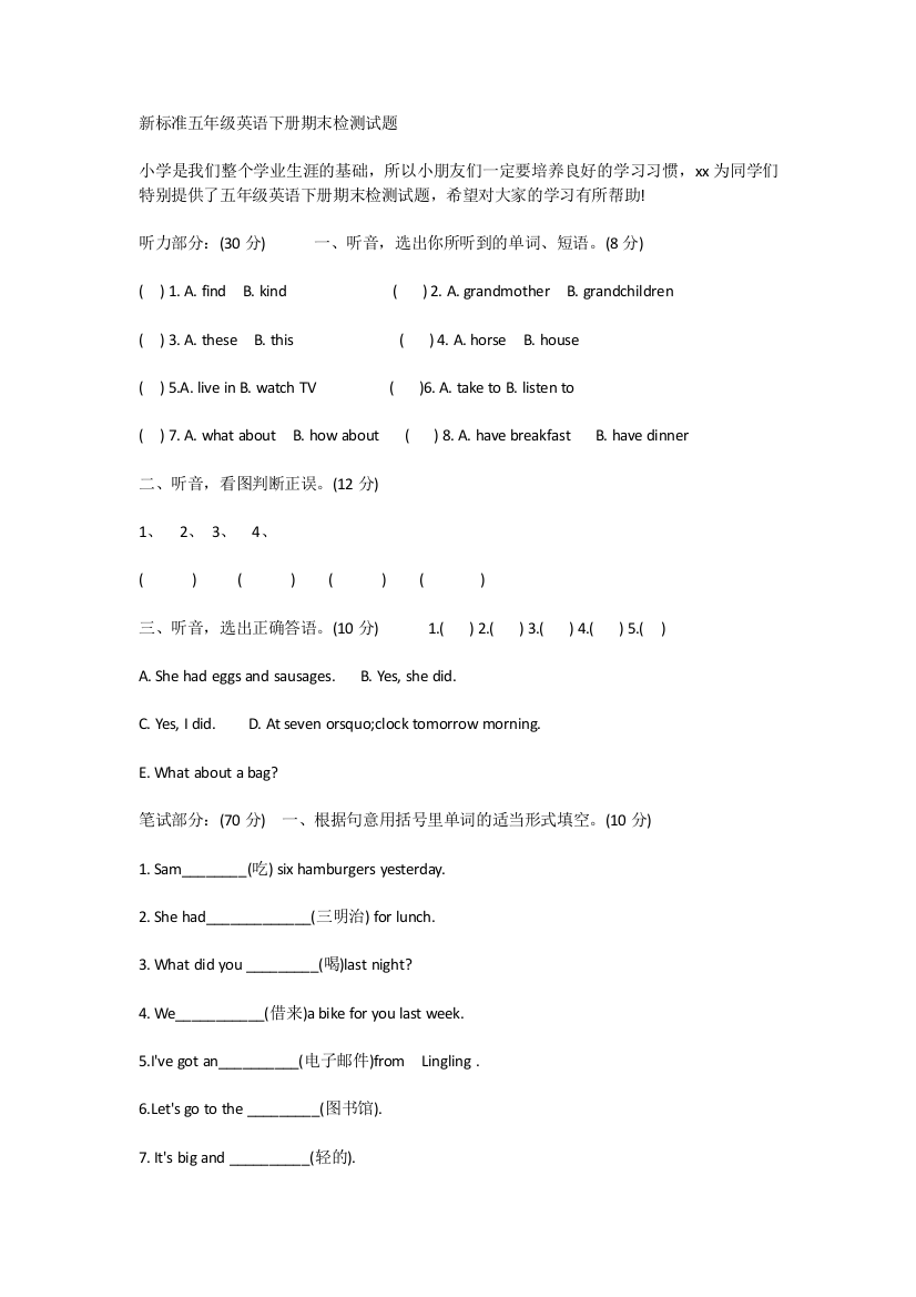 标准五年级英语下册期末检测试题