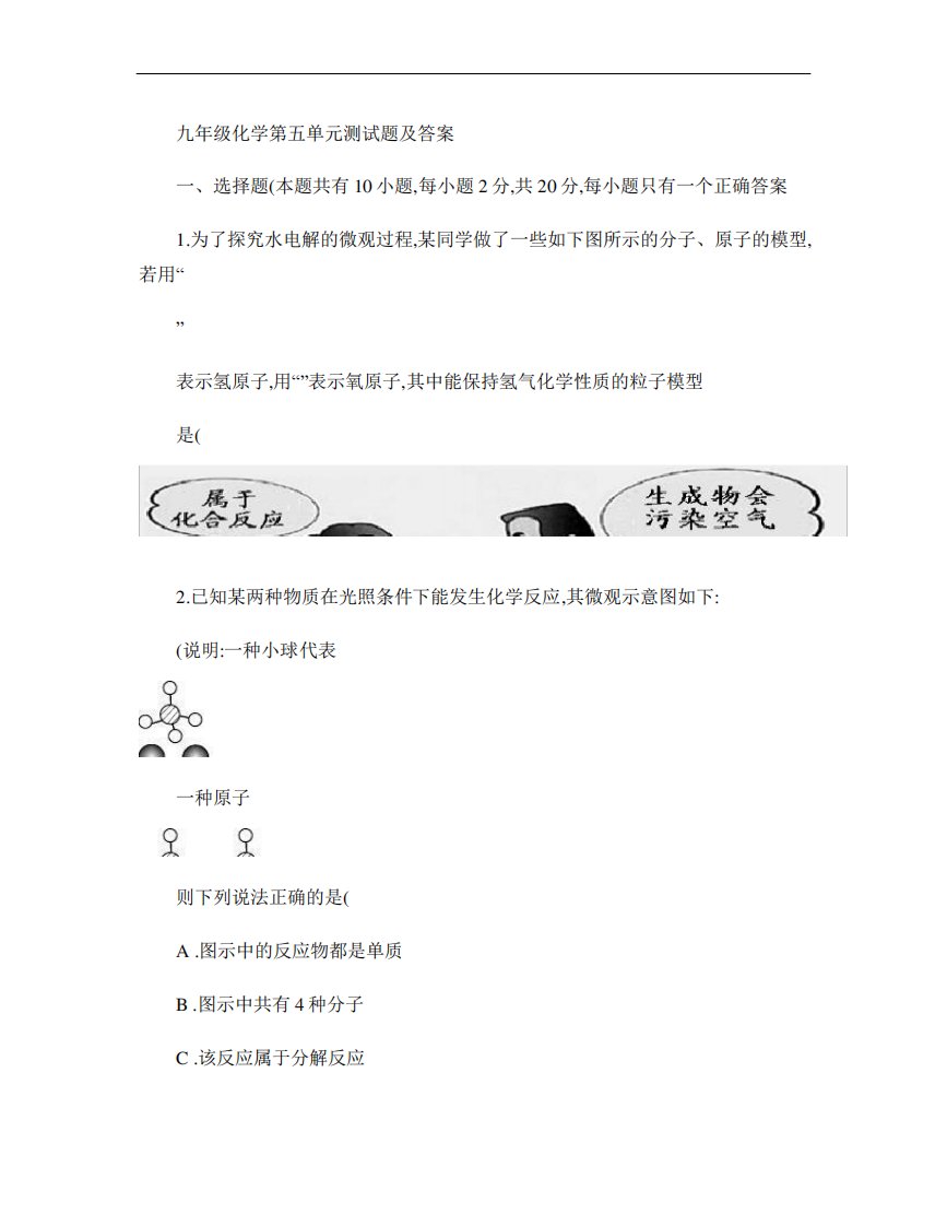 九年级化学第五单元测试题及答案