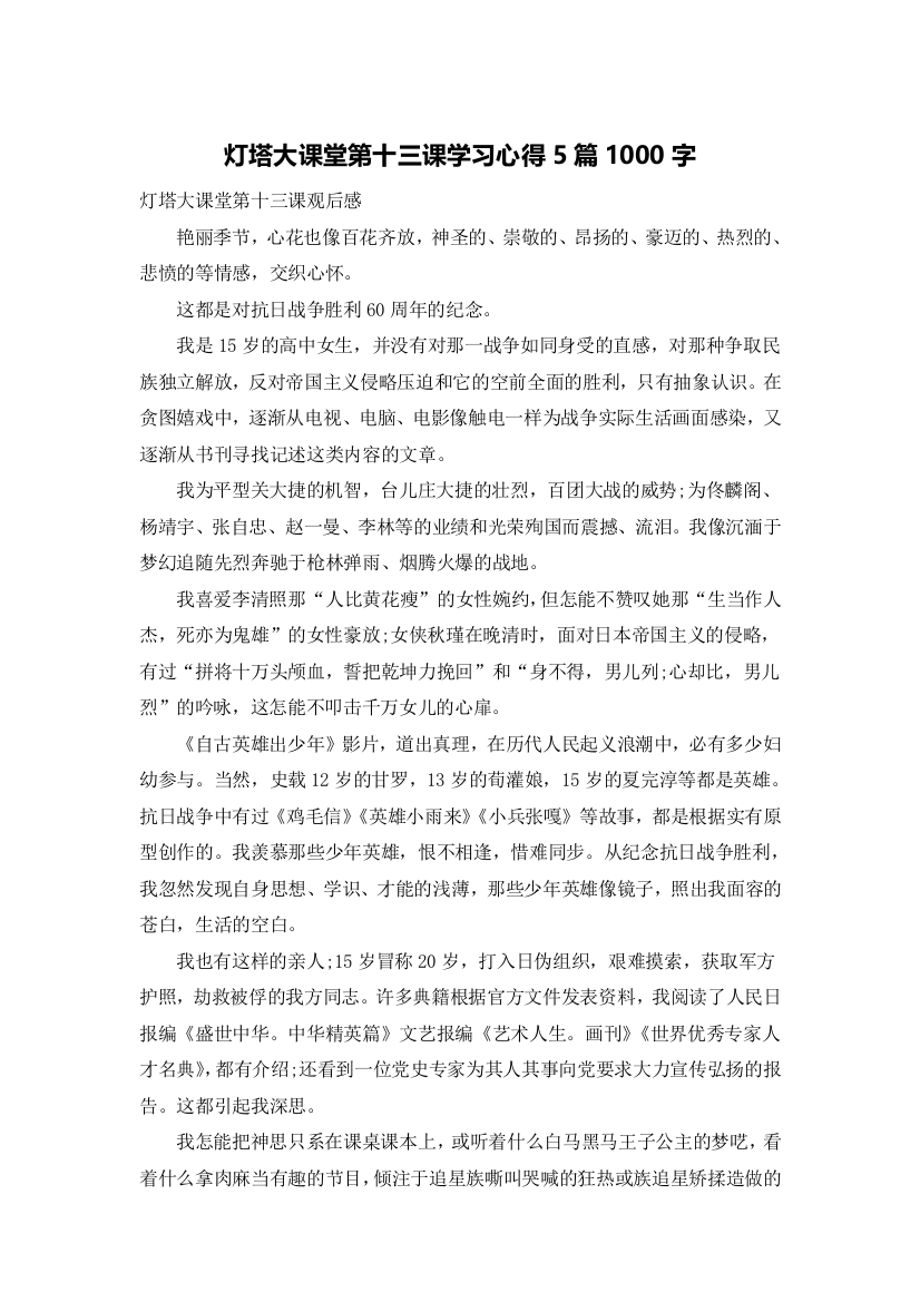 灯塔大课堂第十三课学习心得5篇1000字