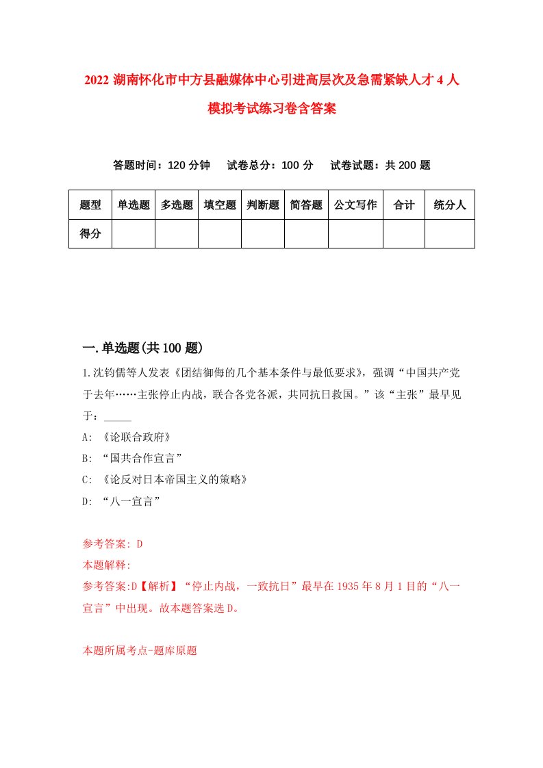 2022湖南怀化市中方县融媒体中心引进高层次及急需紧缺人才4人模拟考试练习卷含答案5