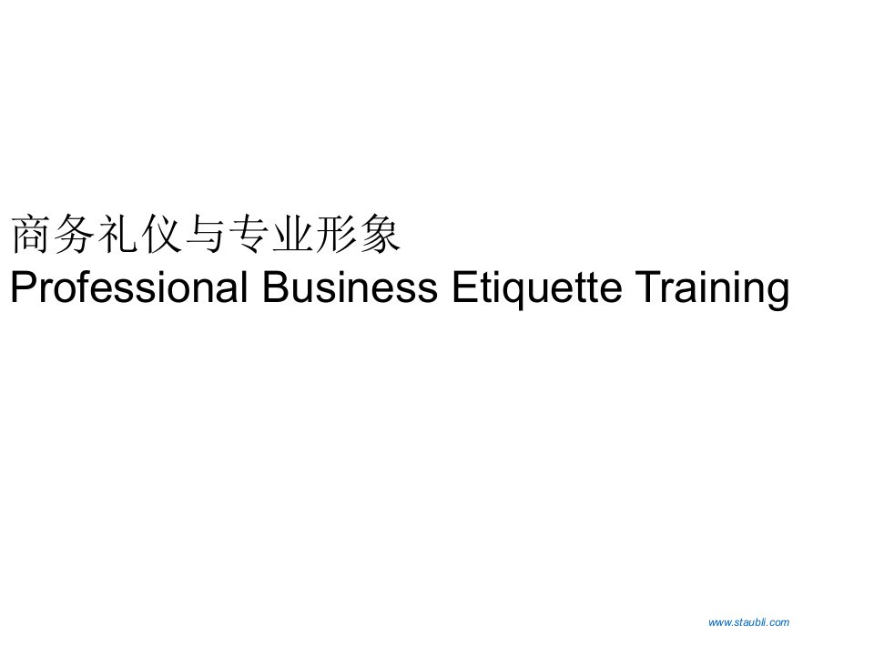 商务礼仪Professional-business-etiquette-training-PPT-022