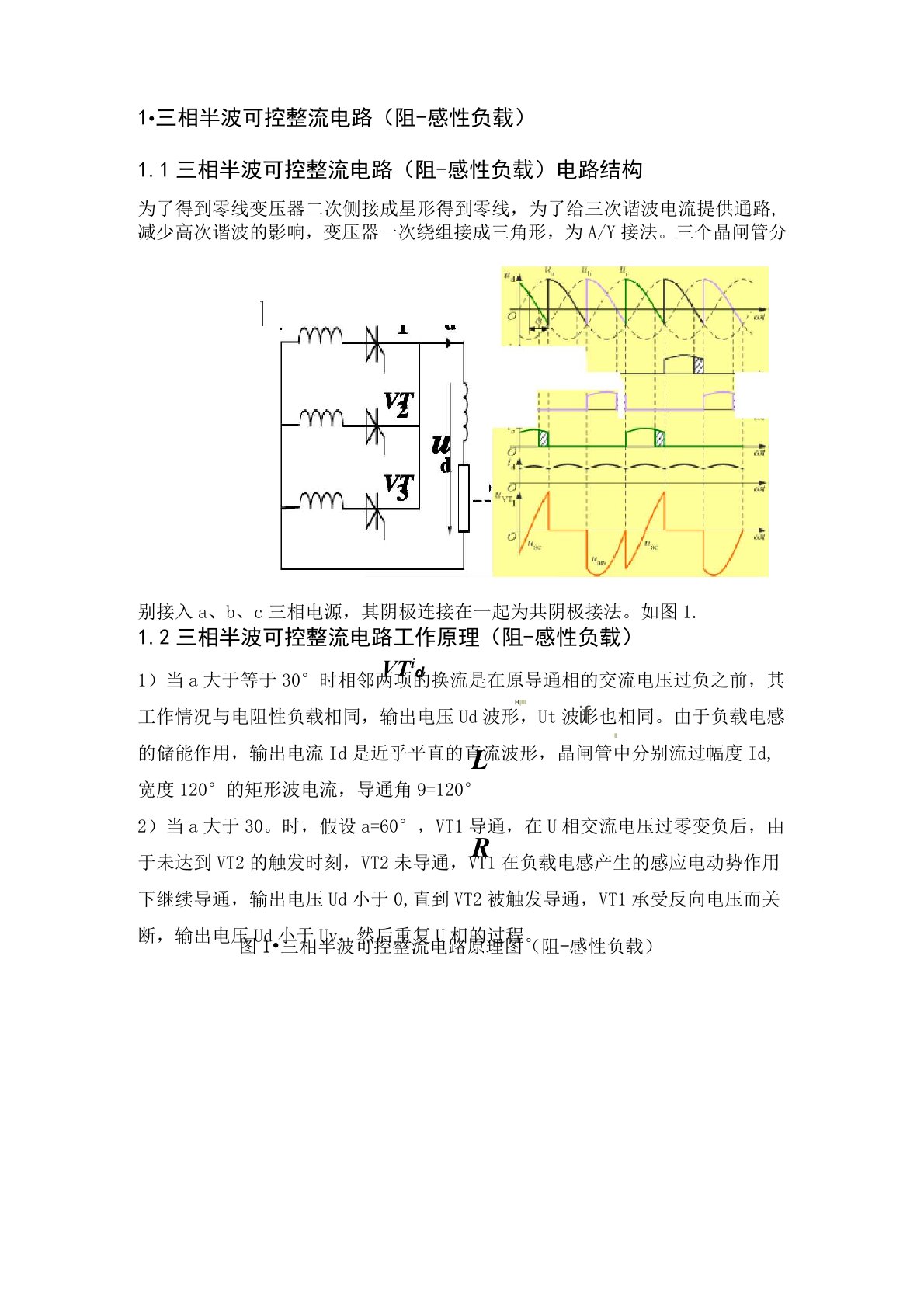 三相半波可控整流电路感性负载阻