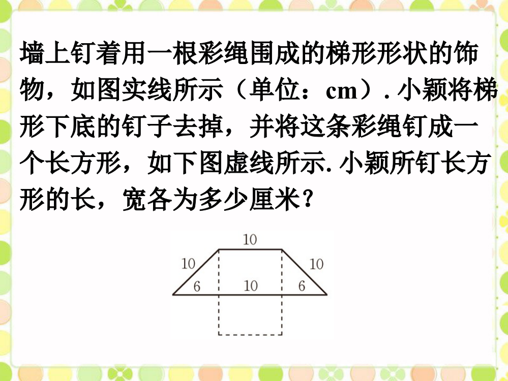 随堂练习1_应用一元一次方程—水箱变高了