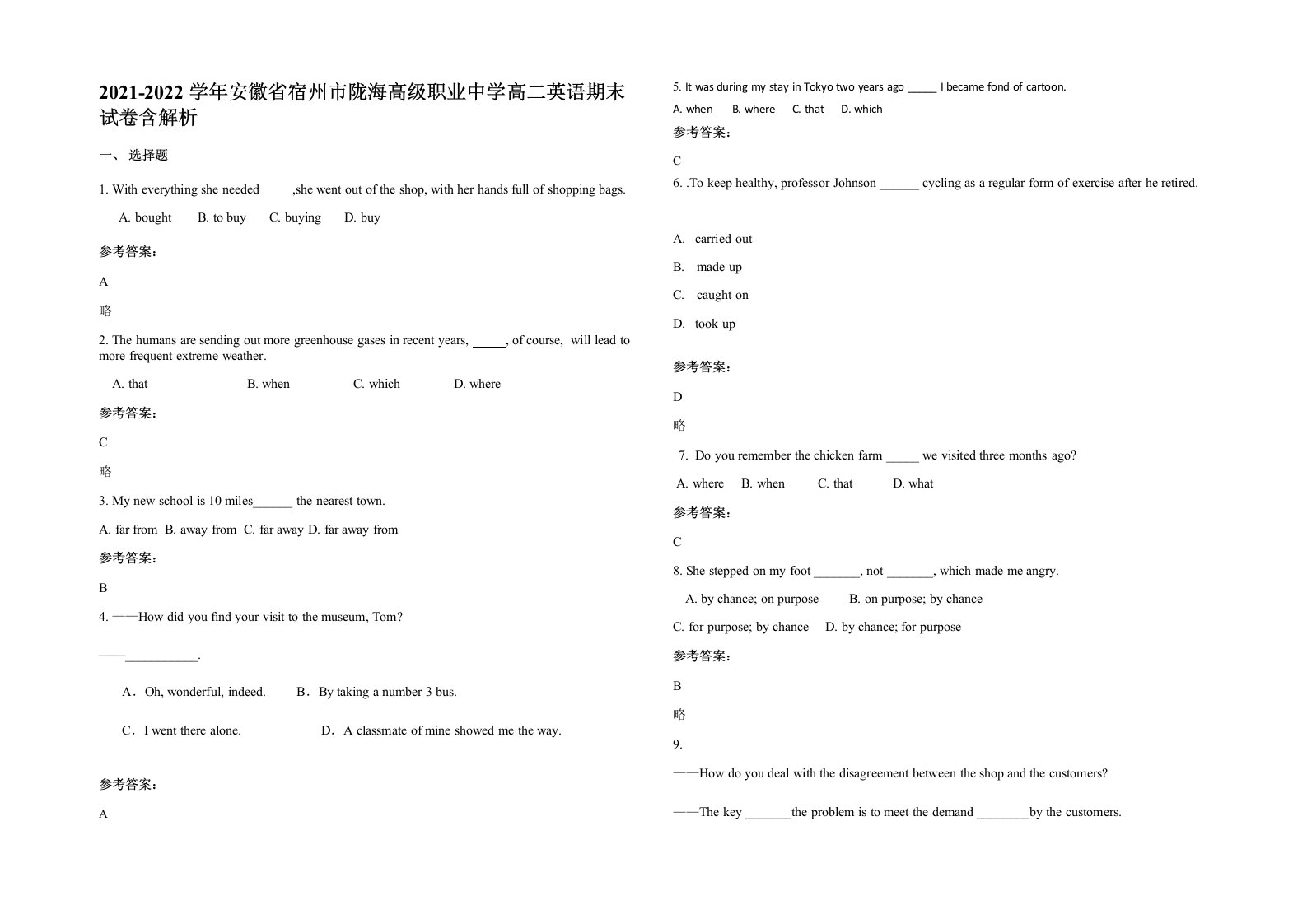 2021-2022学年安徽省宿州市陇海高级职业中学高二英语期末试卷含解析