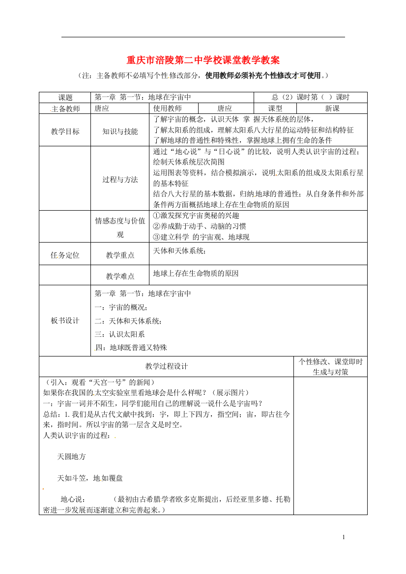 （中小学教案）重庆市涪陵第二中学高中地理