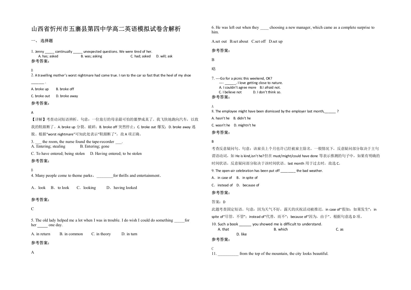 山西省忻州市五寨县第四中学高二英语模拟试卷含解析