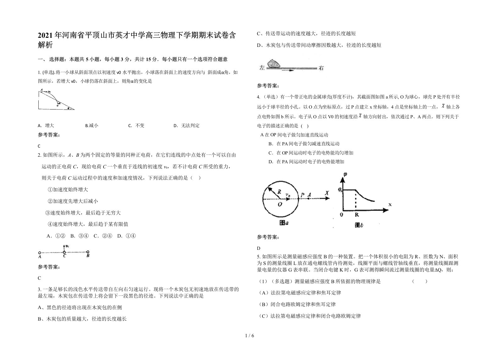 2021年河南省平顶山市英才中学高三物理下学期期末试卷含解析