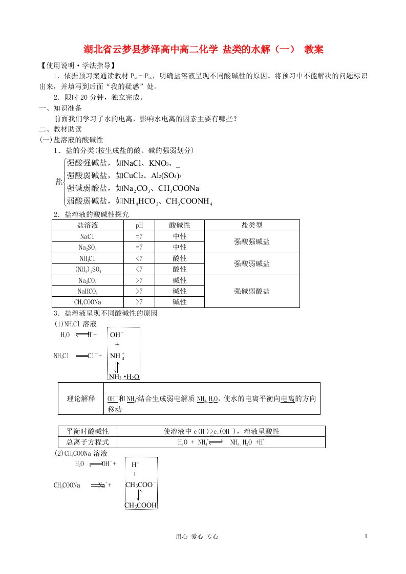 (湖北)湖北省云梦县梦泽高中高二化学