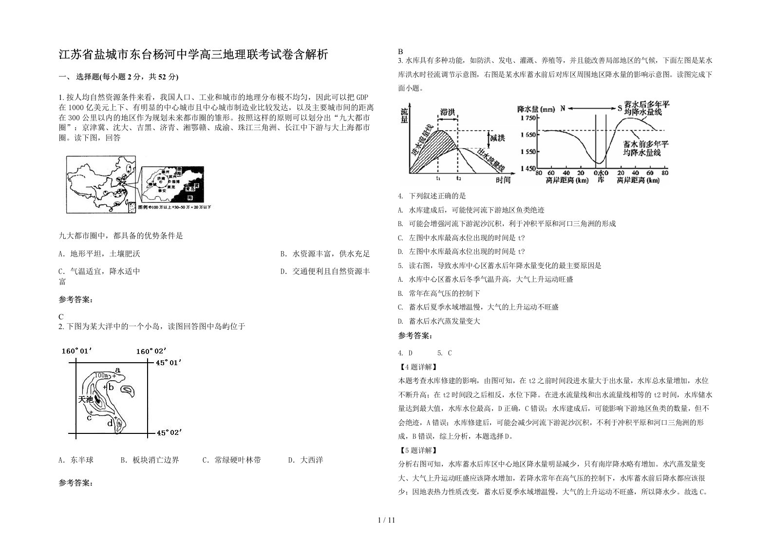 江苏省盐城市东台杨河中学高三地理联考试卷含解析