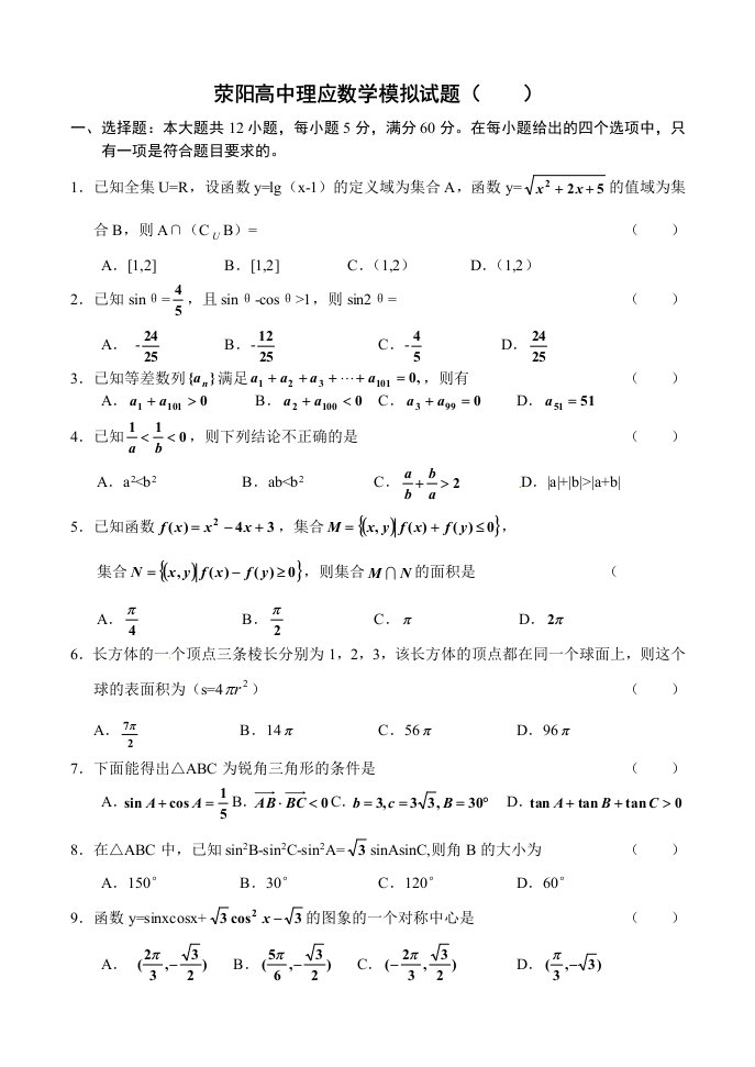 荥阳高中理应数学模拟试题