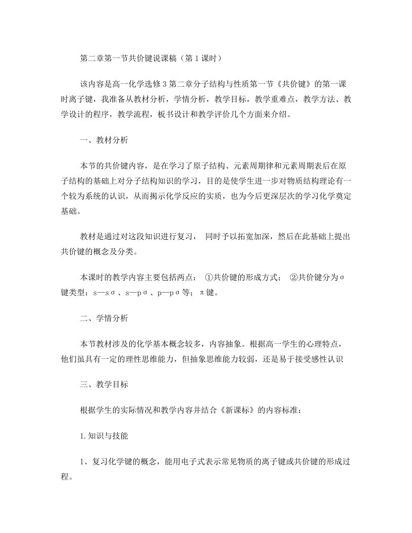 共价键说课稿