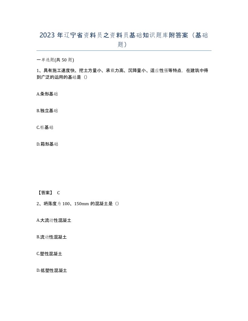 2023年辽宁省资料员之资料员基础知识题库附答案基础题