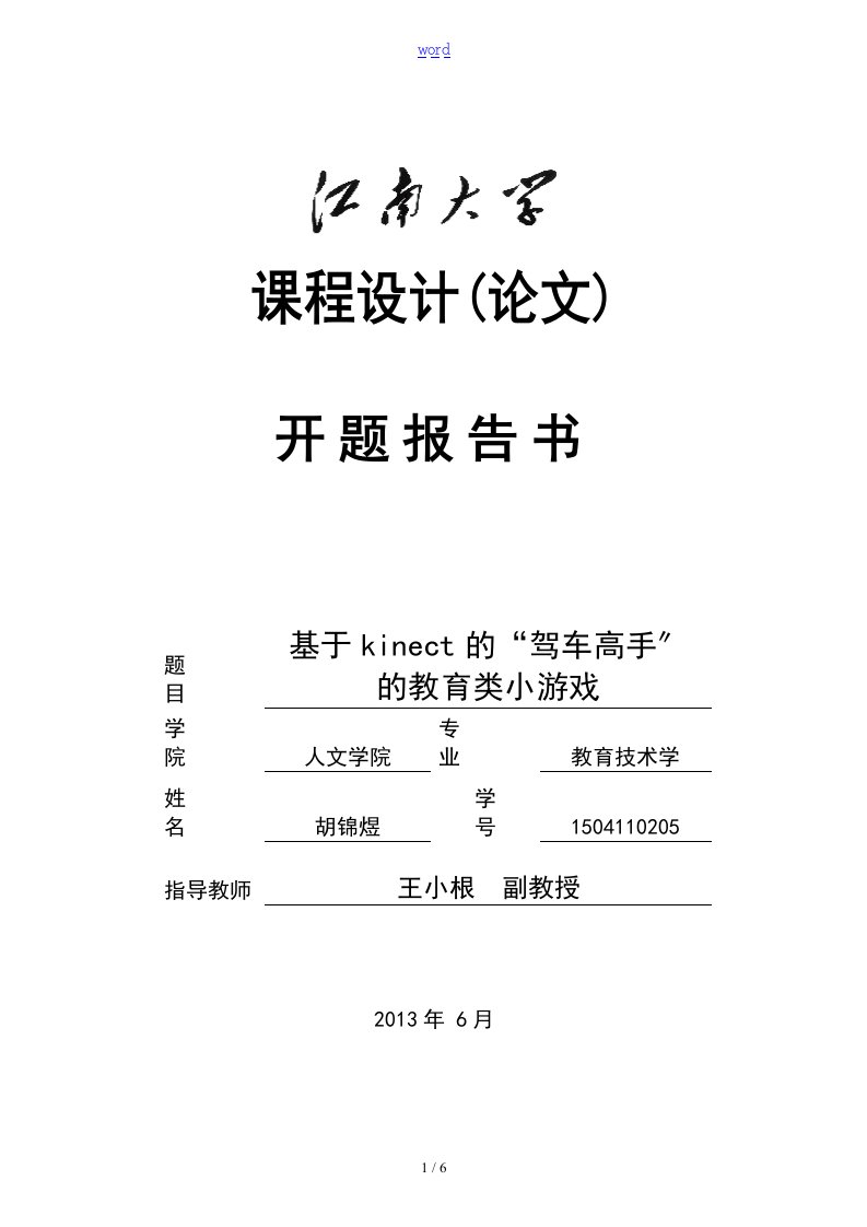 kinect开地的题目报告材料