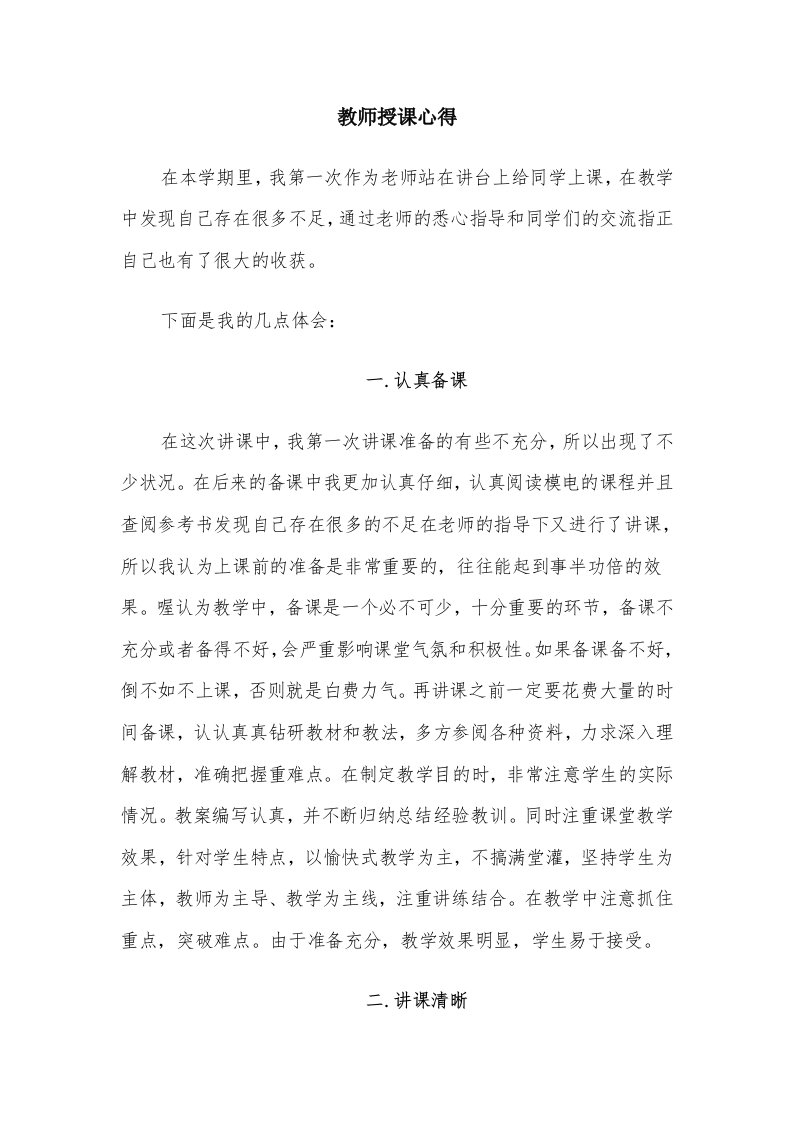 教师授课心得