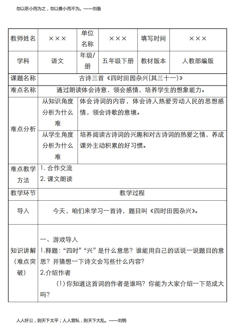 新人教部编版小学五年级语文下册