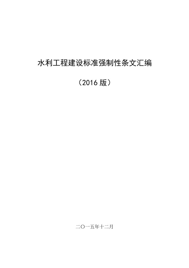 打印一份工程建设标准强制性条文