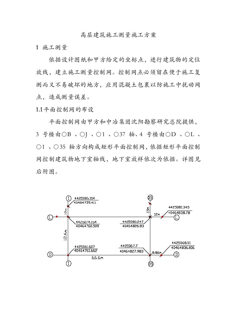 高层建筑施工测量施工方案