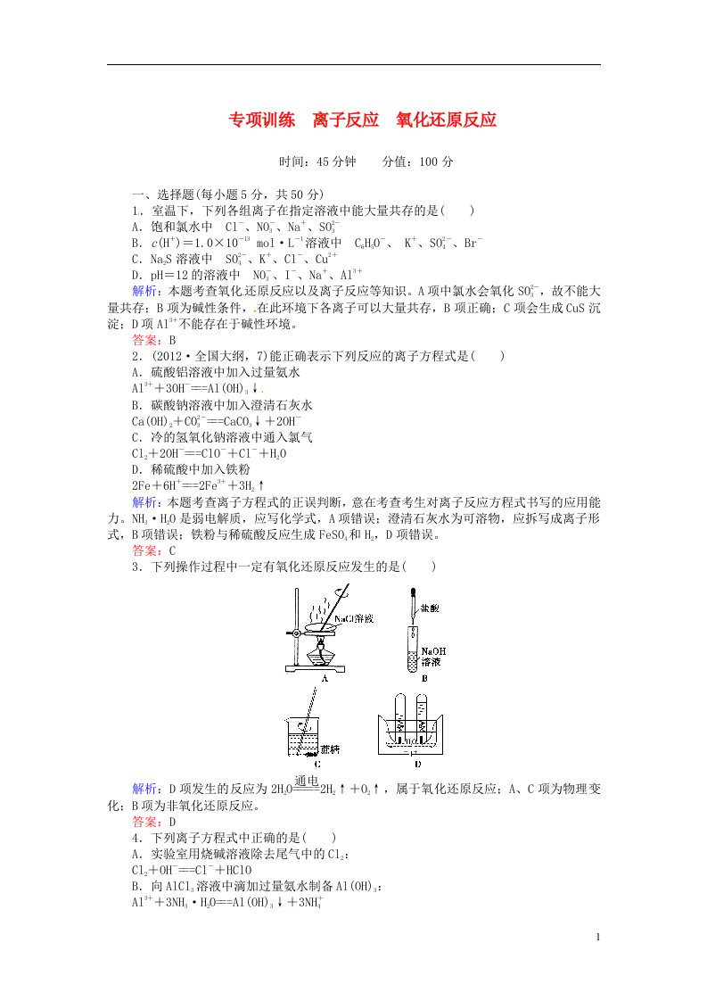 高考化学第二轮专题突破复习