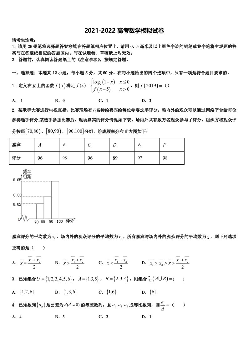 2021-2022学年内蒙古包头市第十一中学高三下第一次测试数学试题含解析