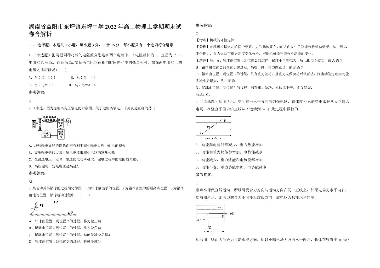 湖南省益阳市东坪镇东坪中学2022年高二物理上学期期末试卷含解析